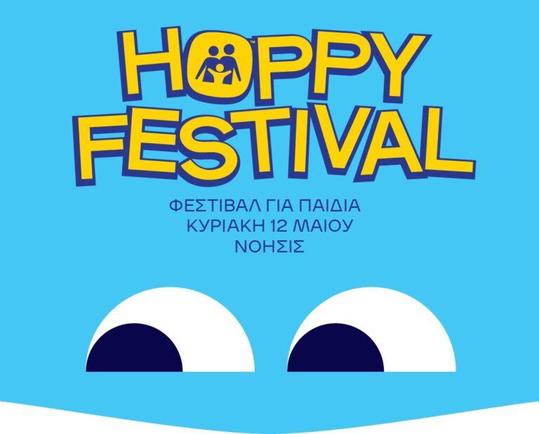 2ο Hoppy festival στο «Νοήσις»