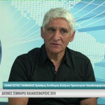 Παναγιώτης Γιαννάκης,Διεθνές Σεμινάριο Καλαθοσφαίρισης «Θεσσαλονίκη 2018 – Salonica 2018»