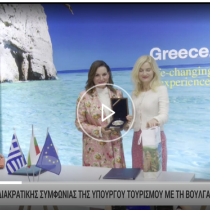 Philoxenia:Διακρατική συμφωνία για τον τουρισμό μεταξύ Ελλάδας και Βουλγαρίας