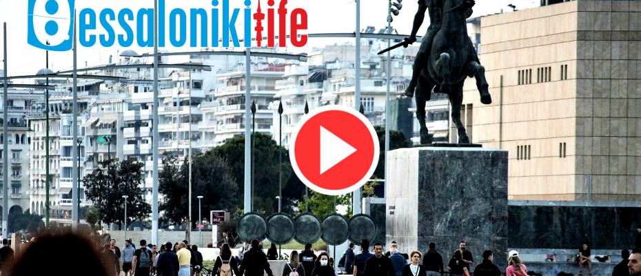 Άνοιγμα παραλίας Θεσσαλονίκης | 27|04|2020