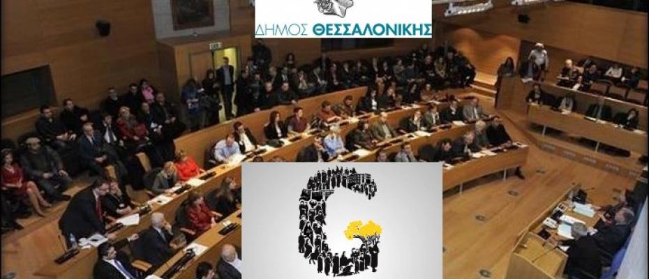 Ψήφισμα του Δημοτικού Συμβουλίου Θεσσαλονίκης για τη Γενοκτονία του Ποντιακού Ελληνισμού