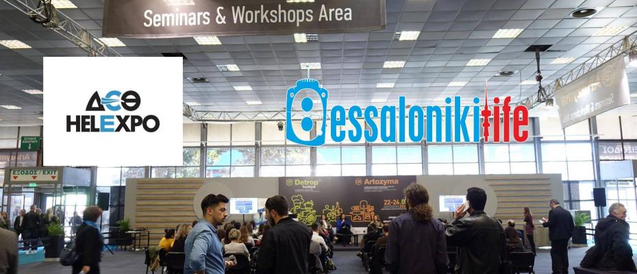 Θεσσαλονίκη: Μετατίθενται οι διεθνείς εκθέσεις «Artozyma», «Detrop Boutique» και «Freskon»