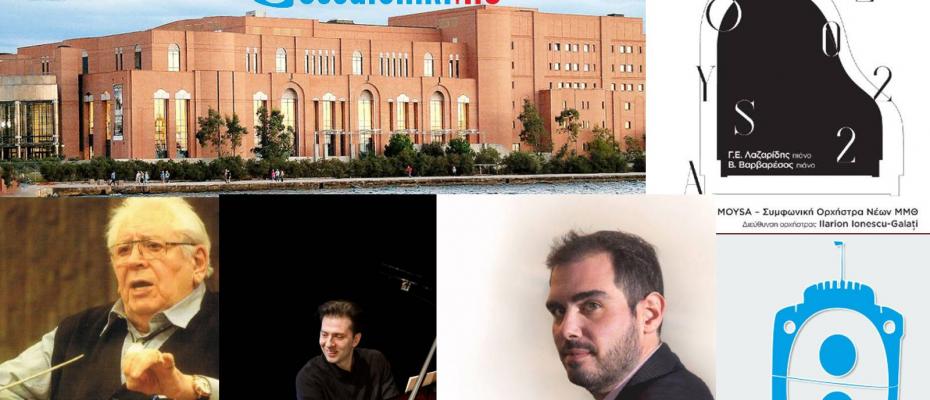 H MOYSA ανοίγει δυναμικά τη σεζόν στο Μέγαρο Μουσικής Θεσσαλονίκης 