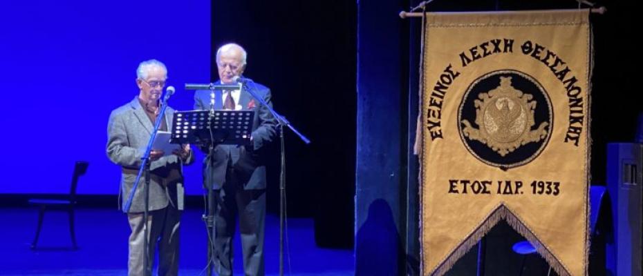Βασιλικό Θέατρο:Εκδήλωση για τα 90 χρόνια της Ευξείνου Λέσχης Θεσσαλονίκης