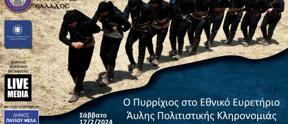 «Σέρρα χορός, ο Ποντιακός Πυρρίχιος» | εκδήλωση της ΠΟΕ στη Θεσσαλονίκη